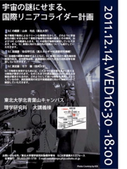 ILC-seminar-Tohoku-poster